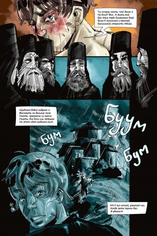 Классика в комиксах. Лермонтов. Мцыри фото книги 4