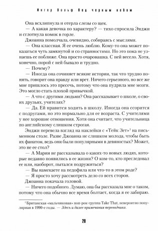 Под черным небом фото книги 3