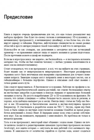 Анатомия игры. От моддинга к мастерству фото книги 9