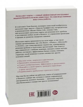 Супермышление в бизнесе фото книги 14