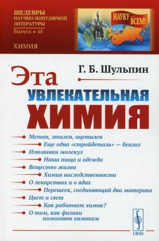 Эта увлекательная химия фото книги