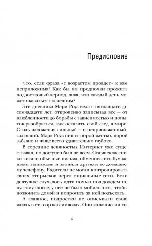 Дорогой Никто. Настоящий дневник Мэри Роуз фото книги 5