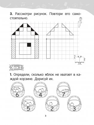 Математика. 1 класс. Уроки со Считалочкой. Часть 1 фото книги 4