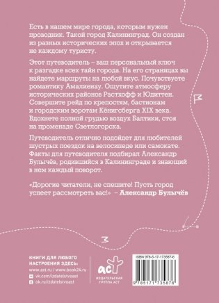 Калининград и округ. Путеводитель для велосипеда и самоката фото книги 3