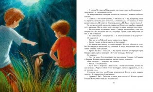 Дети синего фламинго фото книги 5