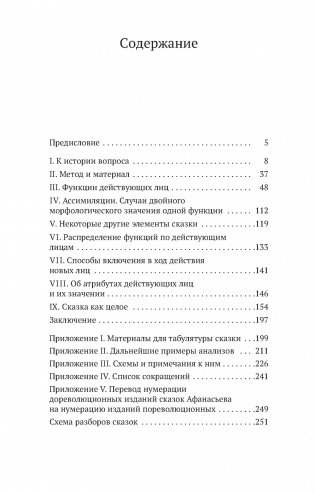 Морфология волшебной сказки фото книги 2