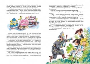 Проделки волшебного кресла фото книги 7