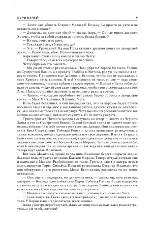 Буря мечей. Пир стервятников фото книги 15