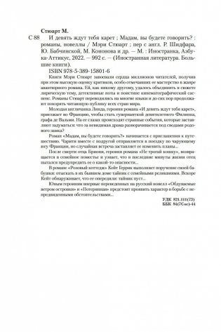 И девять ждут тебя карет. Мадам, вы будете говорить? Романы, новеллы фото книги 26