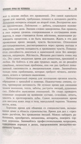 Лунный календарь от профессионала на каждый день: 2023 фото книги 7