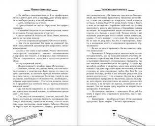 Другие записки анестезиолога фото книги 5