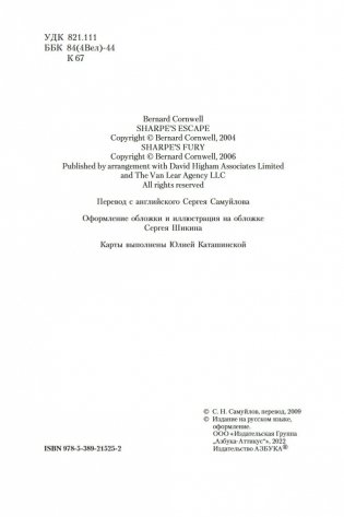 Побег стрелка Шарпа. Ярость стрелка Шарпа фото книги 4