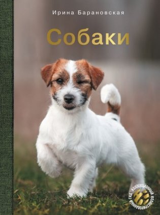 Собаки фото книги