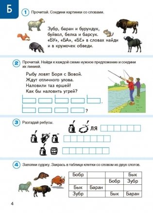 От А до Я. Задания по обучению грамоте. 6-7 лет фото книги 2