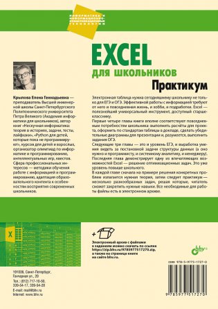 Excel для школьников. Практикум фото книги 13
