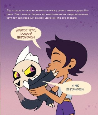 Дом совы. Ведьмы против волшебников фото книги 6