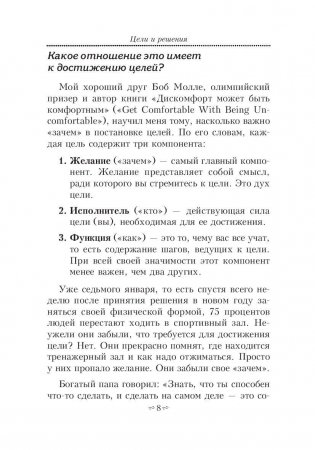 Цели и решения фото книги 7