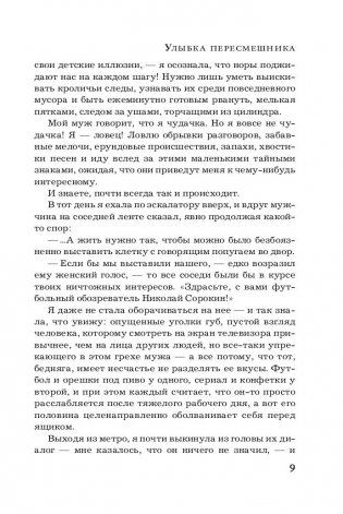 Улыбка пересмешника фото книги 8