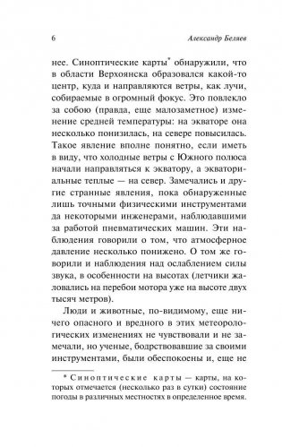 Продавец воздуха фото книги 7