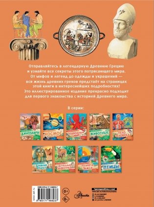 Древняя Греция фото книги 5