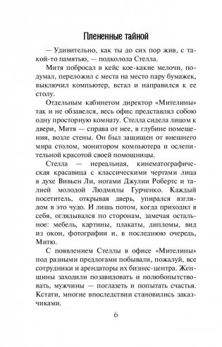 Плененные тайной фото книги 7