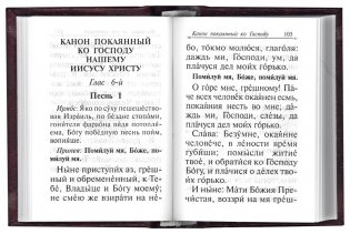 Молитвослов карманный фото книги 3