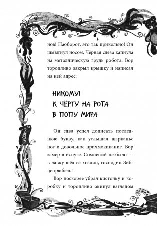 Не открывать! С другой планеты! (#6) фото книги 14