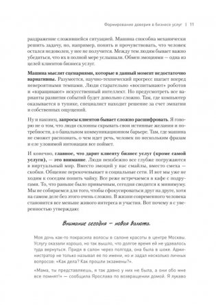 Бизнес услуг: увеличение прибыли и возможности роста фото книги 10