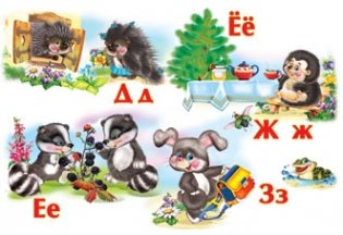 Лесная азбука фото книги 2