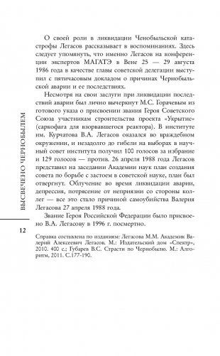 Валерий Легасов: высвечено Чернобылем фото книги 5