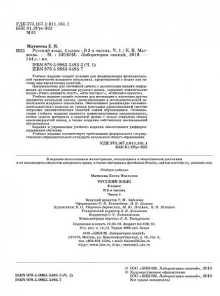 Русский язык. 4 класс. В 2-х частях. Часть 1 фото книги 2