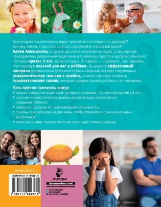 Жизнь без истерик. Как преодолеть кризис 3 лет? фото книги 8