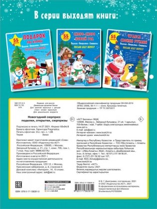 Новогодний сюрприз. Поделки. Открытки. Сюрпризы фото книги 2