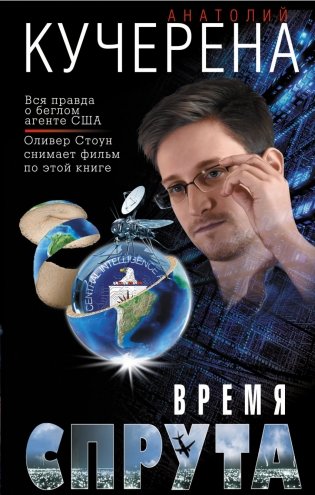 Время спрута фото книги