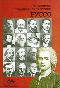 Руссо фото книги