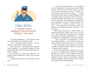 Детективное агентство «Утюг». Призрак в кинотеатре фото книги 5