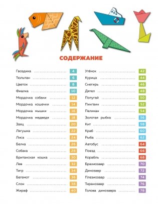 Оригами шаг за шагом фото книги 2