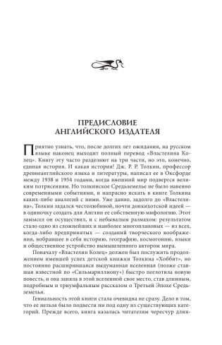 Властелин колец фото книги 8