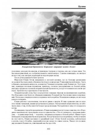 Цусима фото книги 4