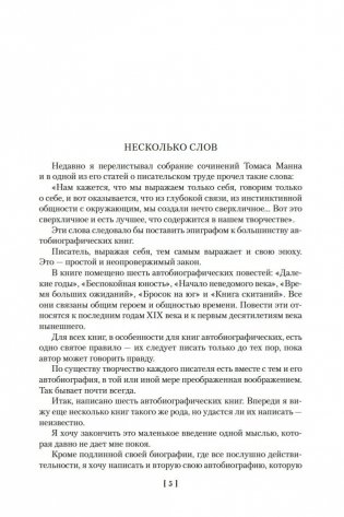 Повесть о жизни фото книги 5