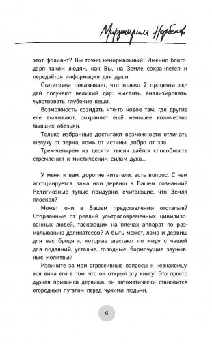 Опыт дурака-5: ошибки, которые допускают люди фото книги 6