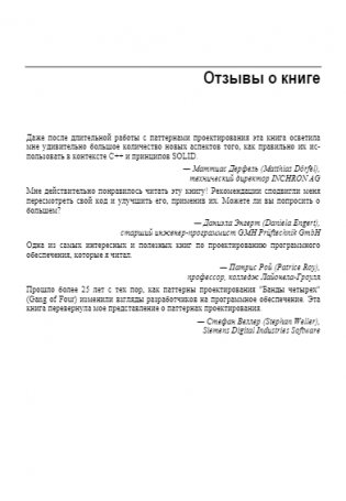 Проектирование программ на C++ фото книги 11