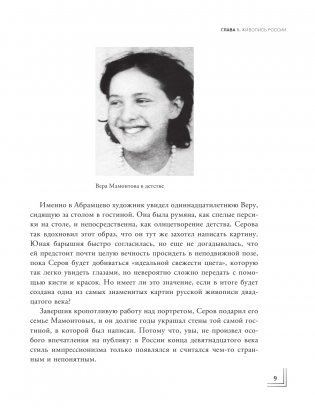 Герои картин. Жизнь и судьба моделей с известных полотен фото книги 4