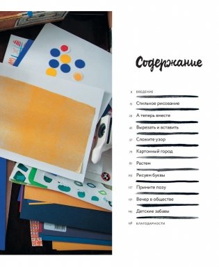 Творческий девичник. 10 идей для вдохновения, экспериментов и дружеских встреч фото книги 3