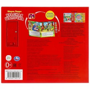 Красная шапочка. 5 кнопок, 5 песен фото книги 5