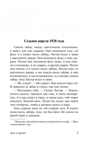 Звук и ярость фото книги 4