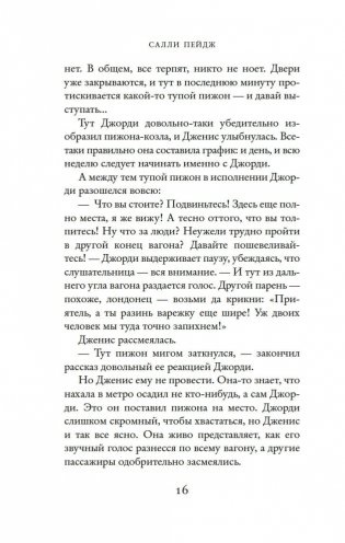 Хранительница историй фото книги 14