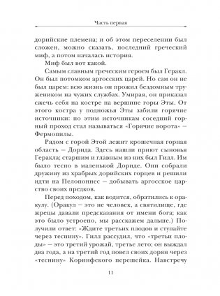 Занимательная Греция фото книги 12