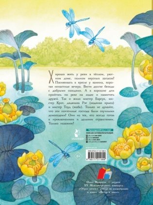 Ветер в ивах. Рисунки О. Ионайтис фото книги 17