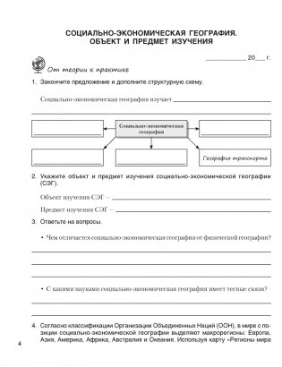 География. Страны и народы. 8 класс. Практикум фото книги 3